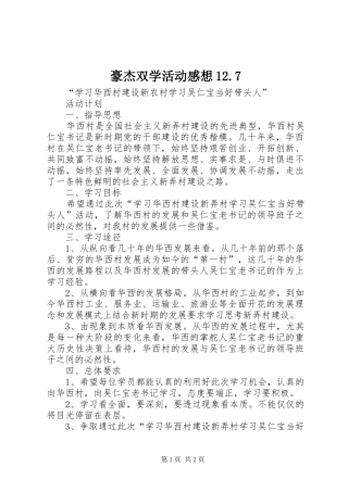 豪杰双学活动感想12.7 