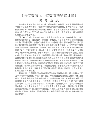 两位数除以一位数竖式计算的教学后记（八）