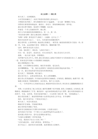幼儿故事——蒲公英