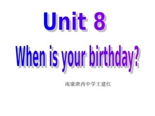 南康唐西中学王建红