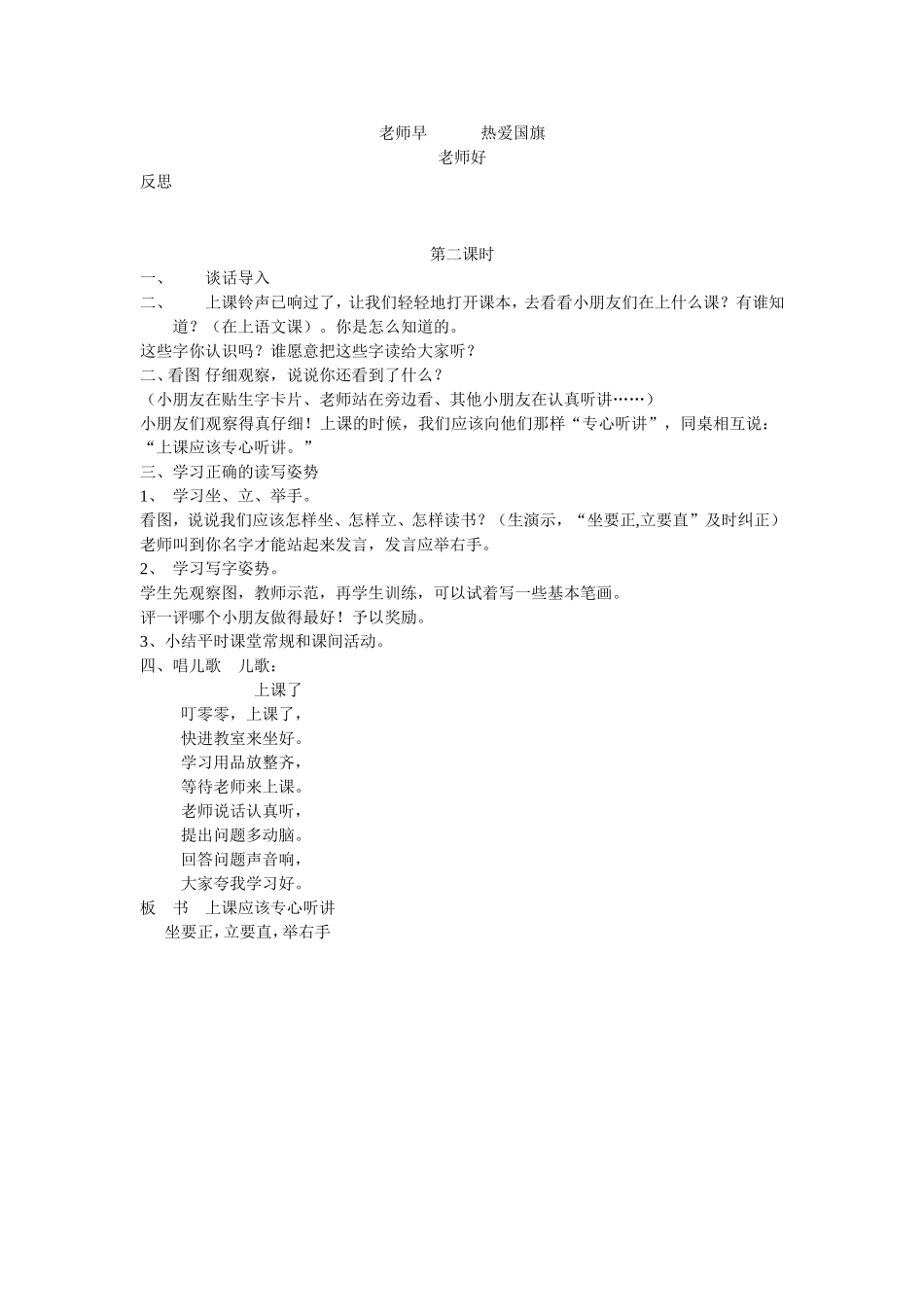 入学教育教学设计_第2页