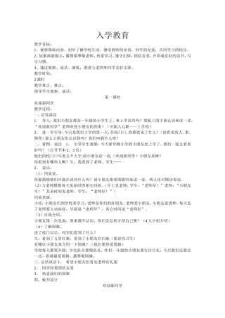 入学教育教学设计