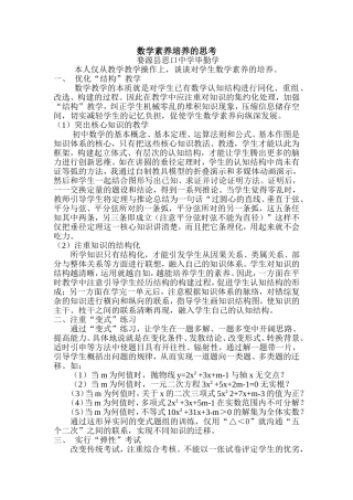 数学素养培养的思考