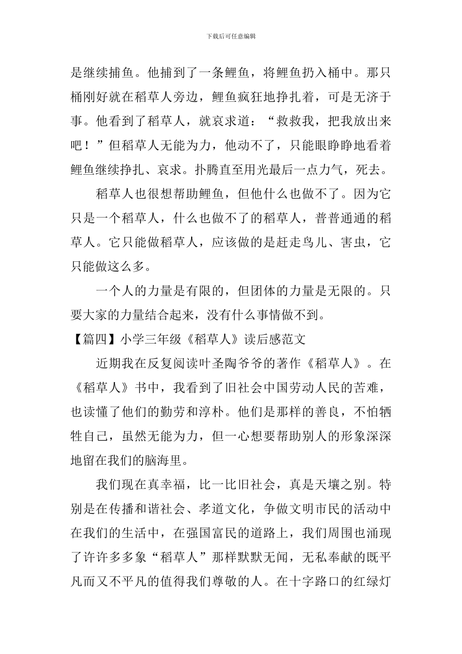 小学三年级《稻草人》读后感范文_第3页