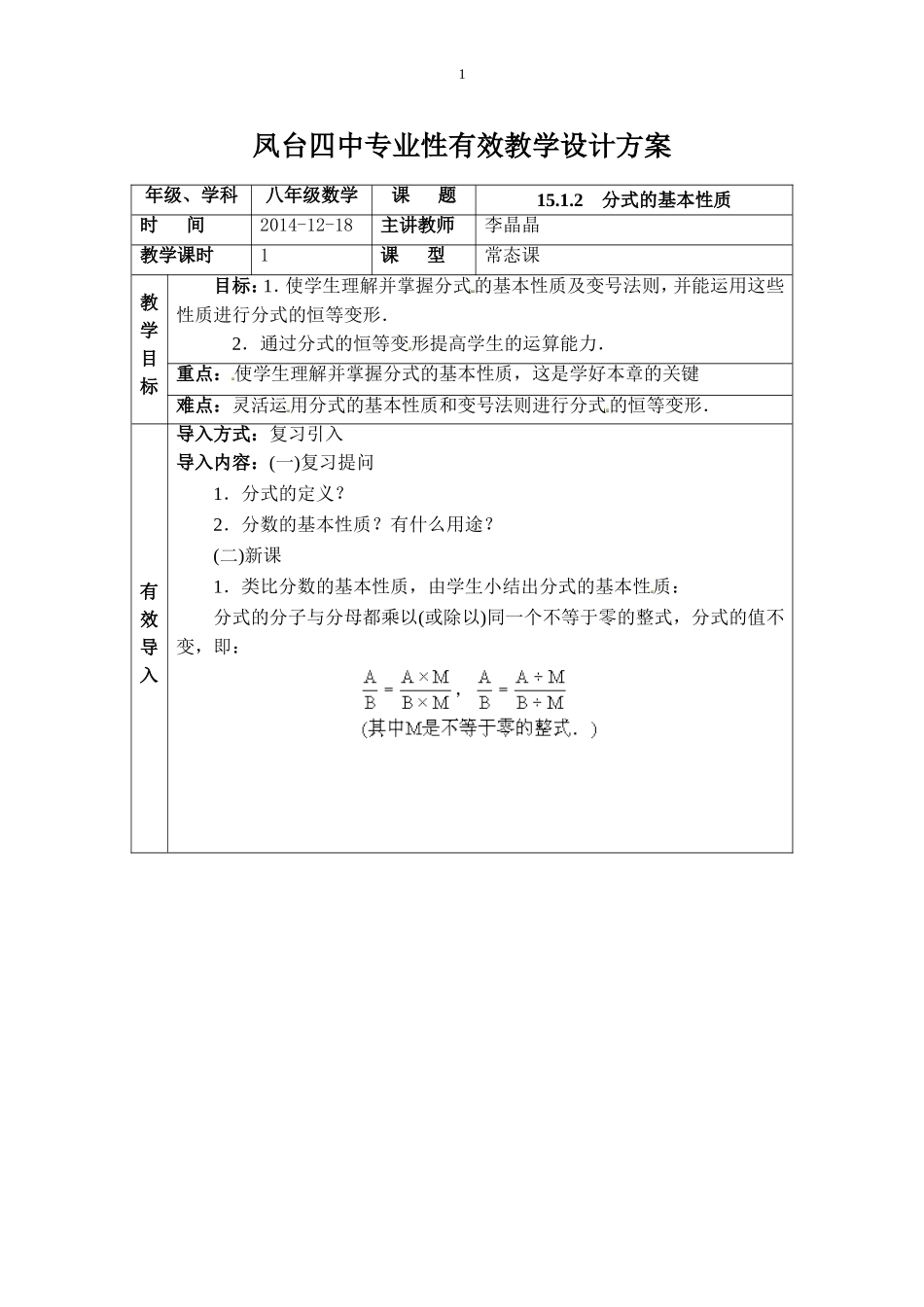 分式的基本性质李晶晶_第1页