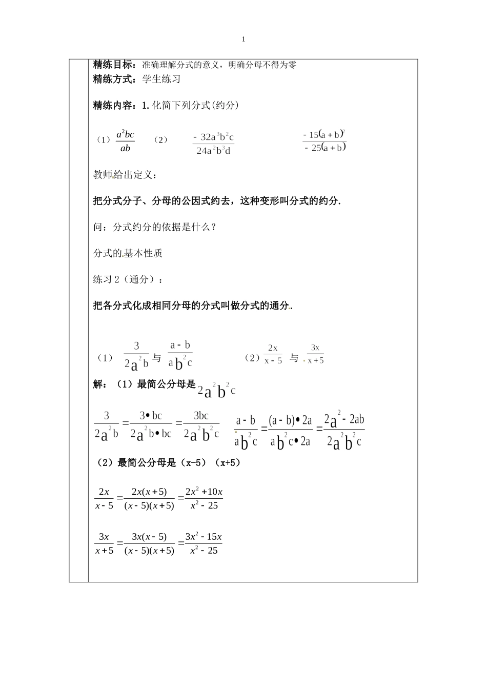 分式的基本性质李晶晶_第3页