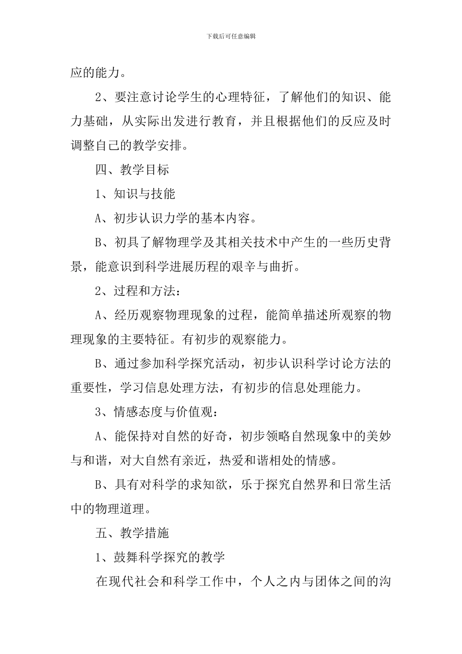 八年级物理学科教学工作计划范本_第2页
