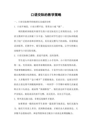 口语交际的教学策略