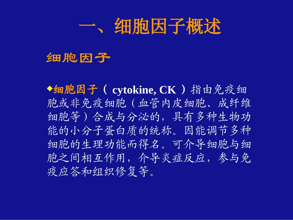 细胞因子检测技术_第2页