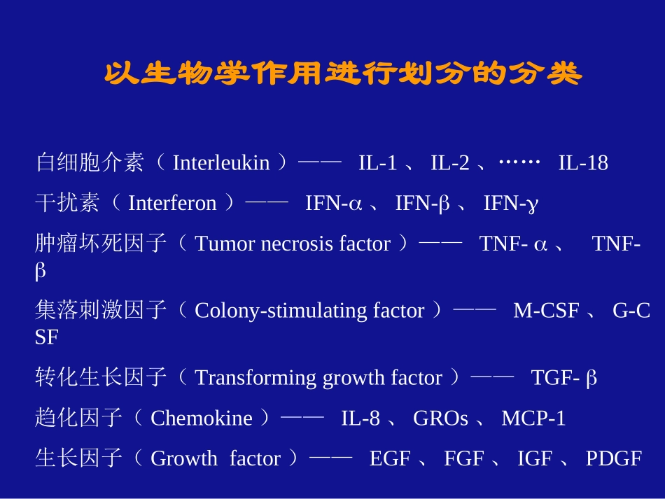 细胞因子检测技术_第3页