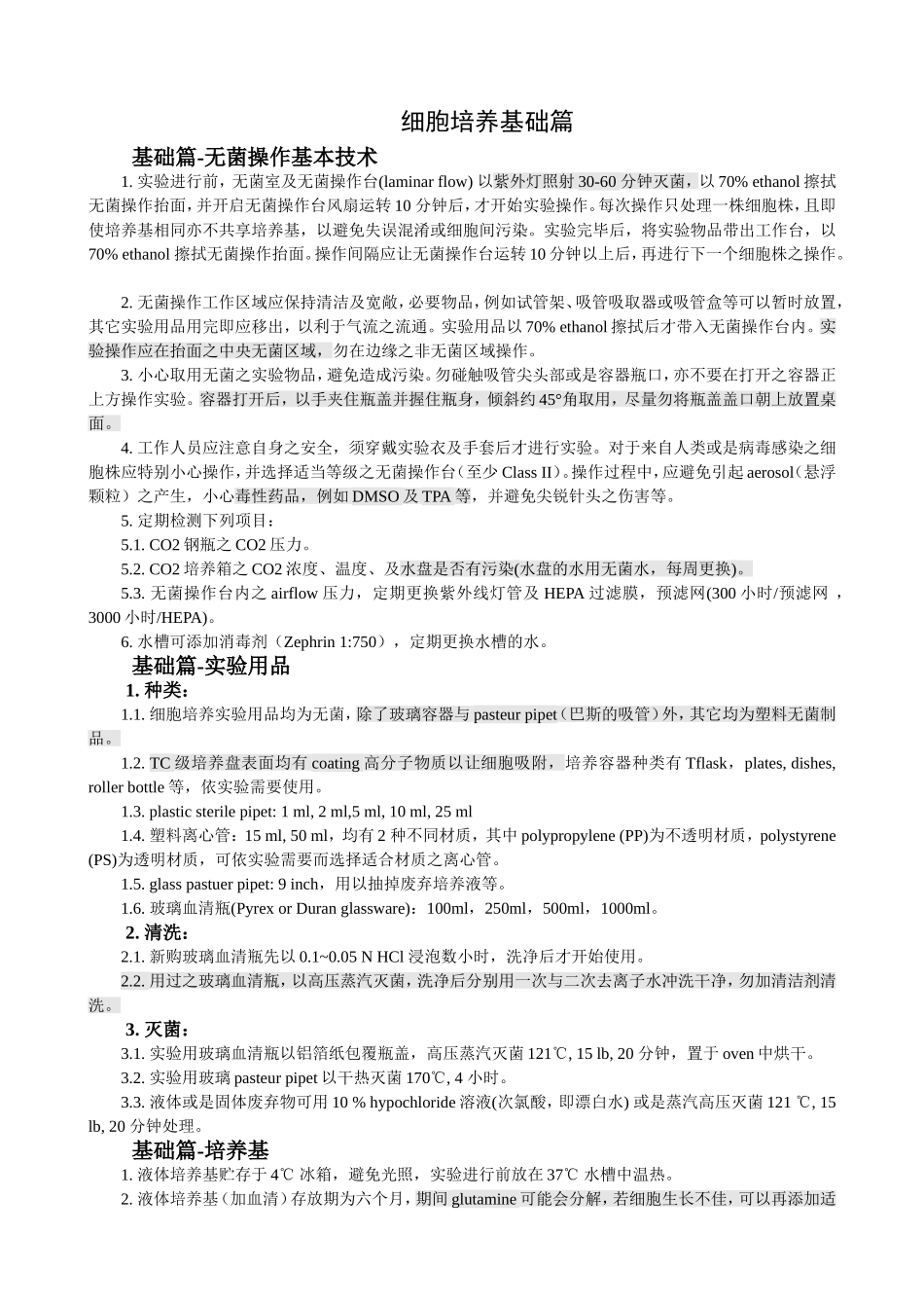 细胞培养基础篇_第1页