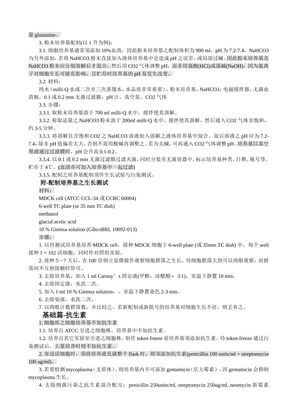 细胞培养基础篇_第2页
