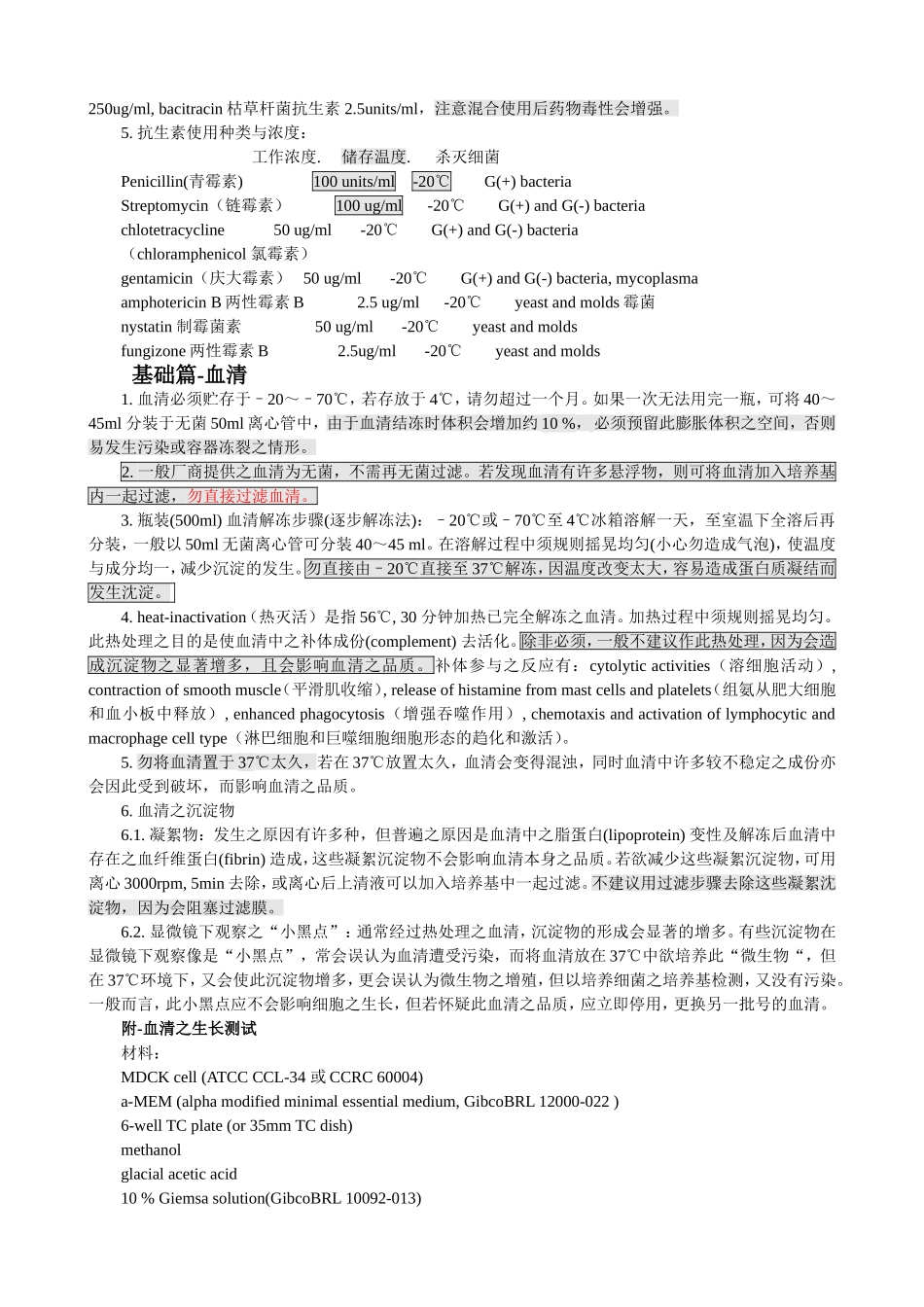 细胞培养基础篇_第3页