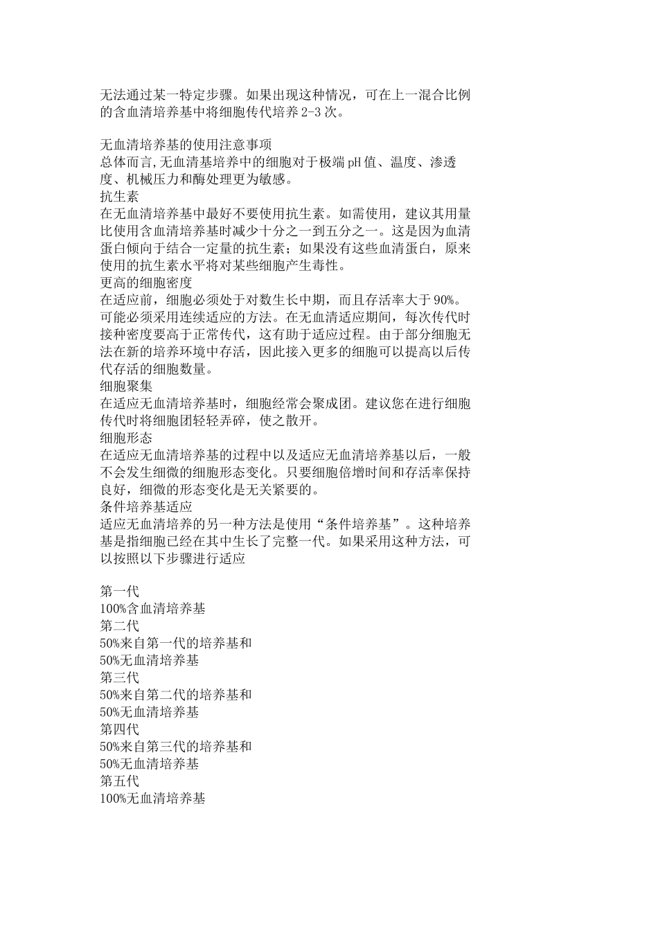 细胞培养对无血清培养基的适应_第2页