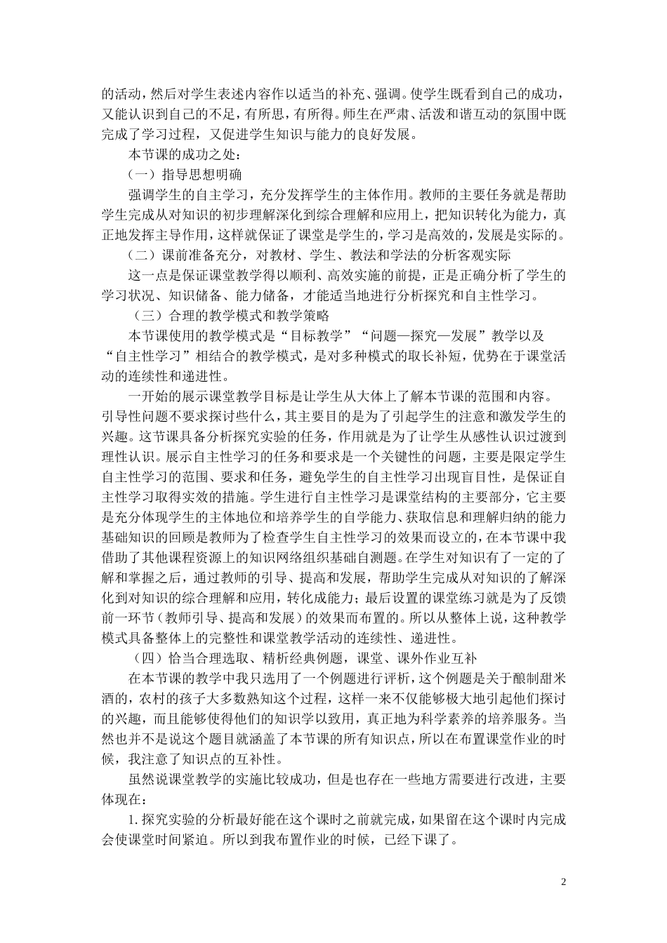 细胞呼吸教学反思_第2页