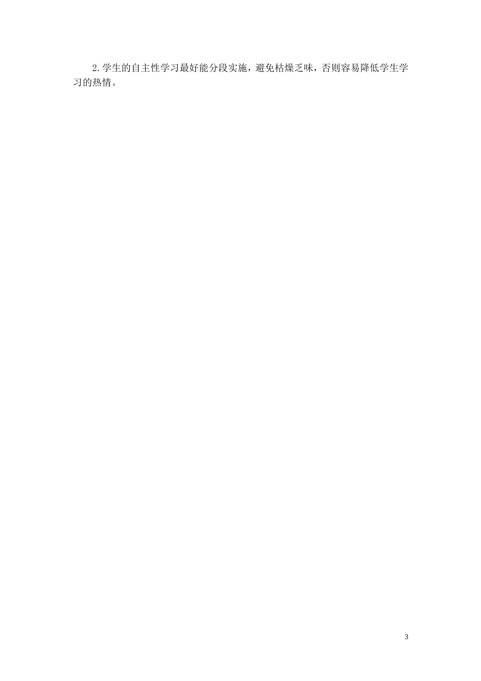 细胞呼吸教学反思_第3页