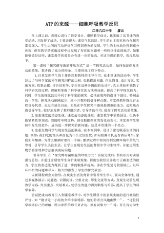 细胞呼吸教学反思