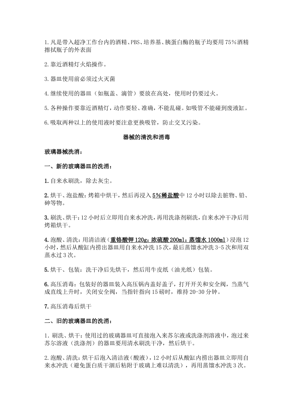 细胞培养(操作)_第2页