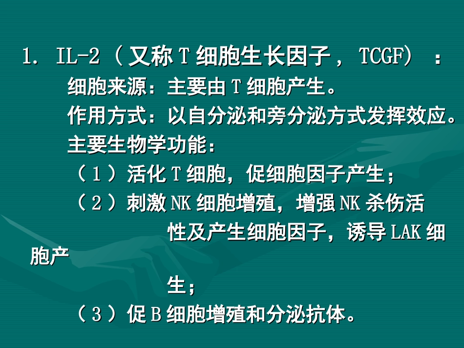 细胞因子的种类与功能_第3页