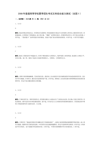 政治（全国II卷）答案解析2008