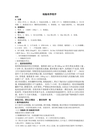 细胞培养-复苏-传代换液-冻存计数(自编)