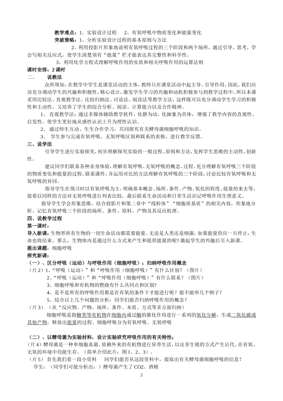 细胞呼吸说课稿(二课时)_第2页