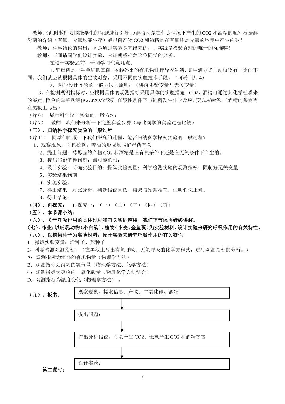 细胞呼吸说课稿(二课时)_第3页