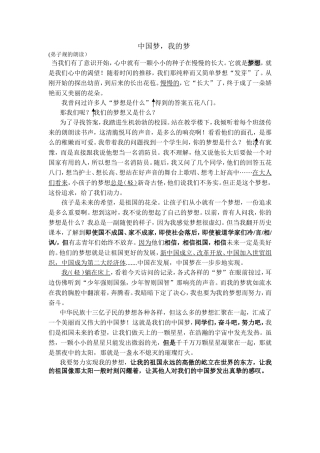 初中生_中国梦_学子情演讲稿