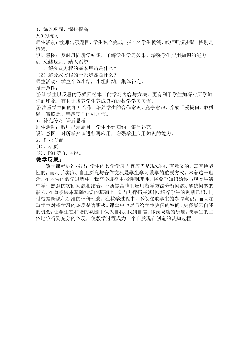 分式方程（2）教案（改）_第2页