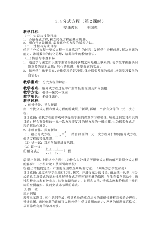 分式方程（2）教案（改）