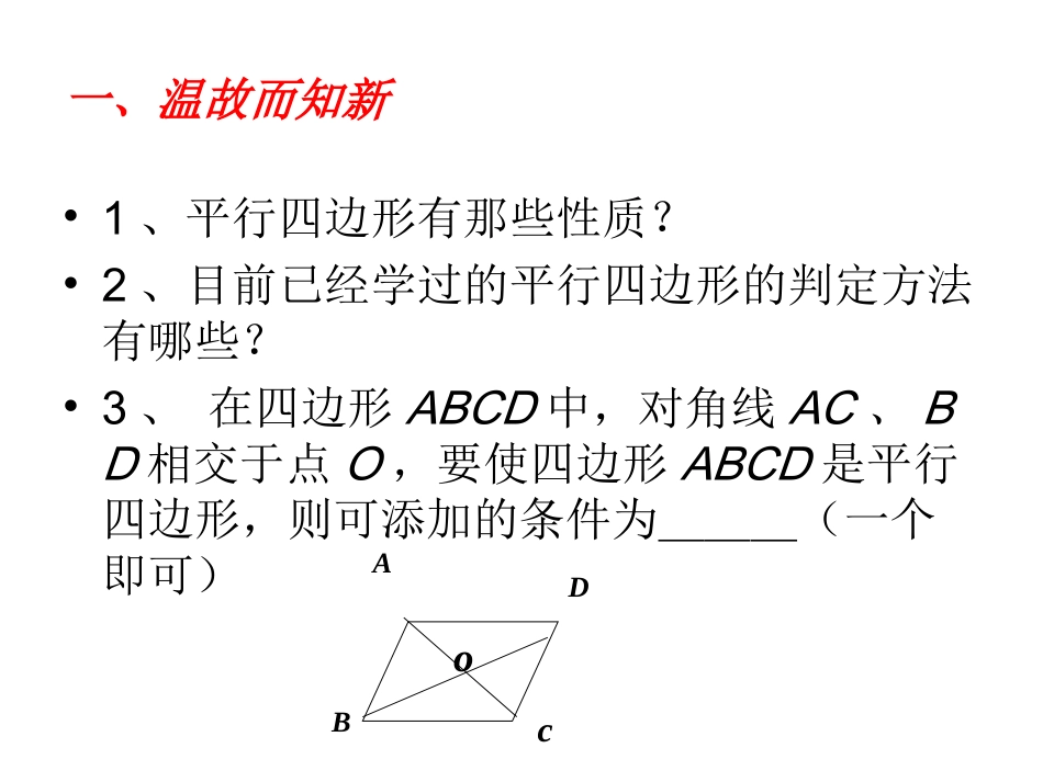 八年级数学平行四边形的判定2_第2页