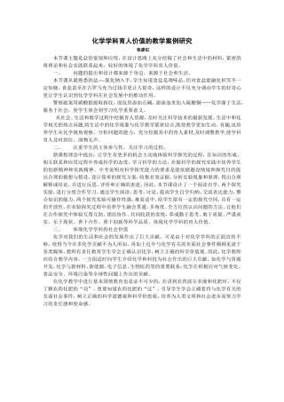 盐的鉴别与应用化学学科的育人价值