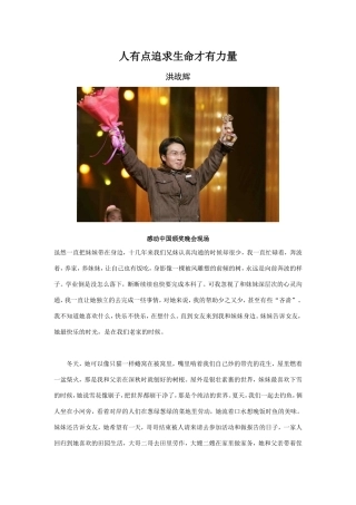 人有点追求生命才有力量