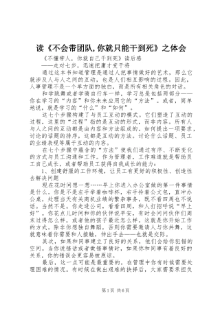 读《不会带团队,你就只能干到死》之体会 