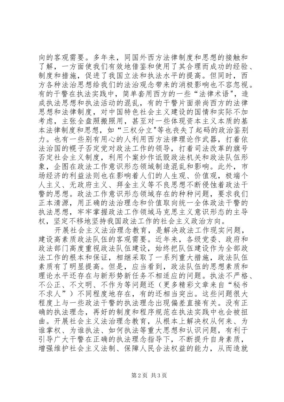 社会主义法治理念学习体会：加强政法队伍思想政治建设的一项战略举措 _第2页