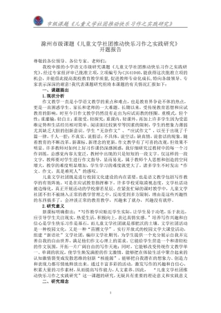 吴迎春开题报告