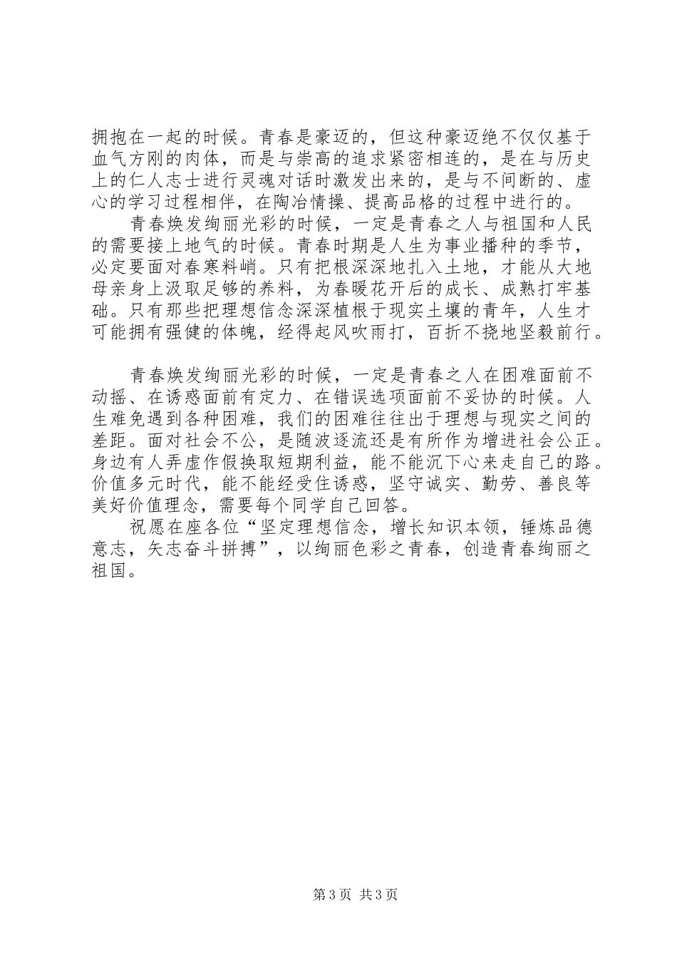 七一讲话心得：焕发青春绚丽光彩 _第3页