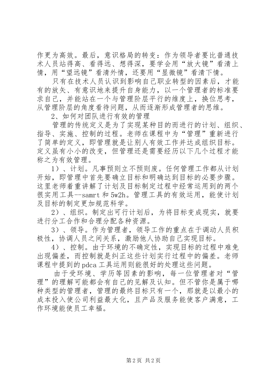 高中挂职培训学习心得：从管理走向服务 _第2页