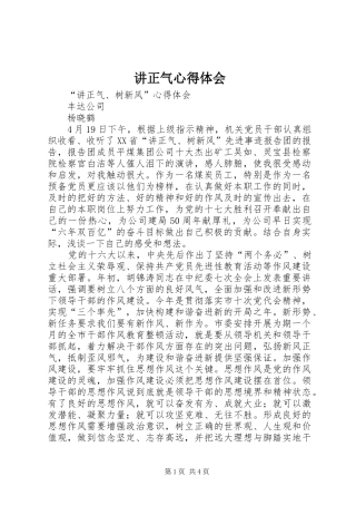 讲正气心得体会 