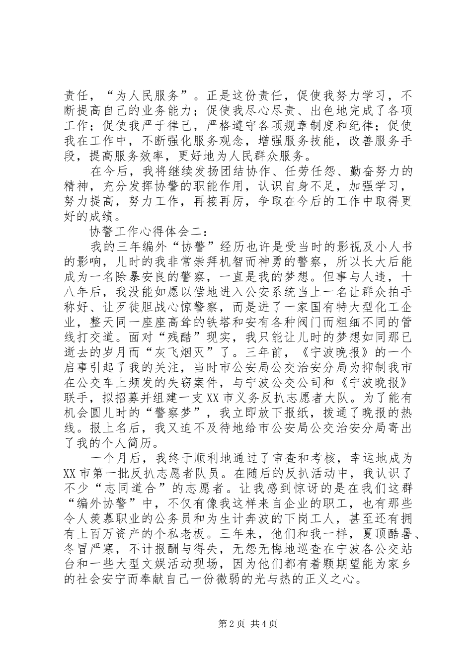 我的协警工作体会 _第2页