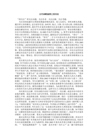 古代诗歌鉴赏之四关注