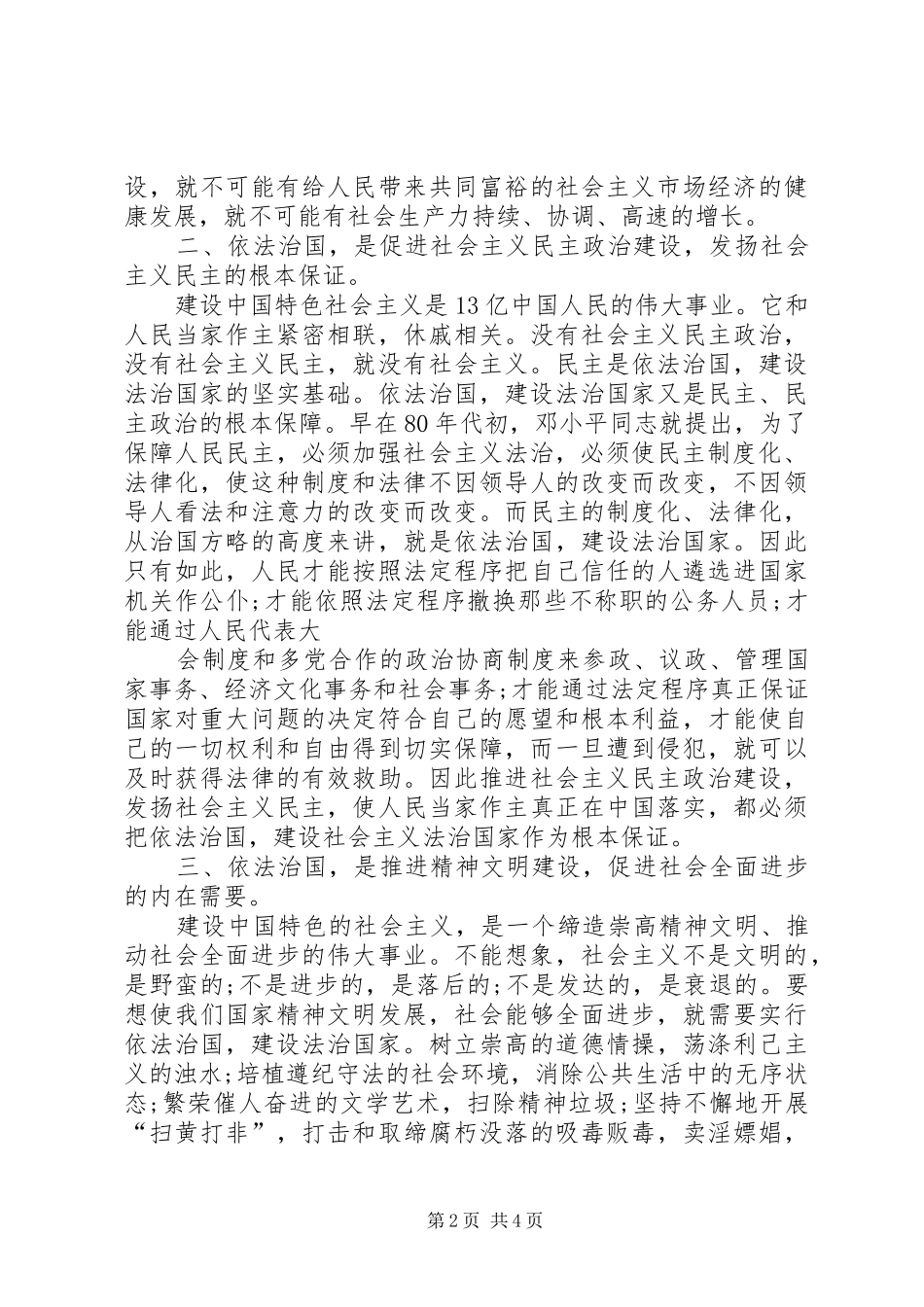 全面依法治国心得体会 _第2页