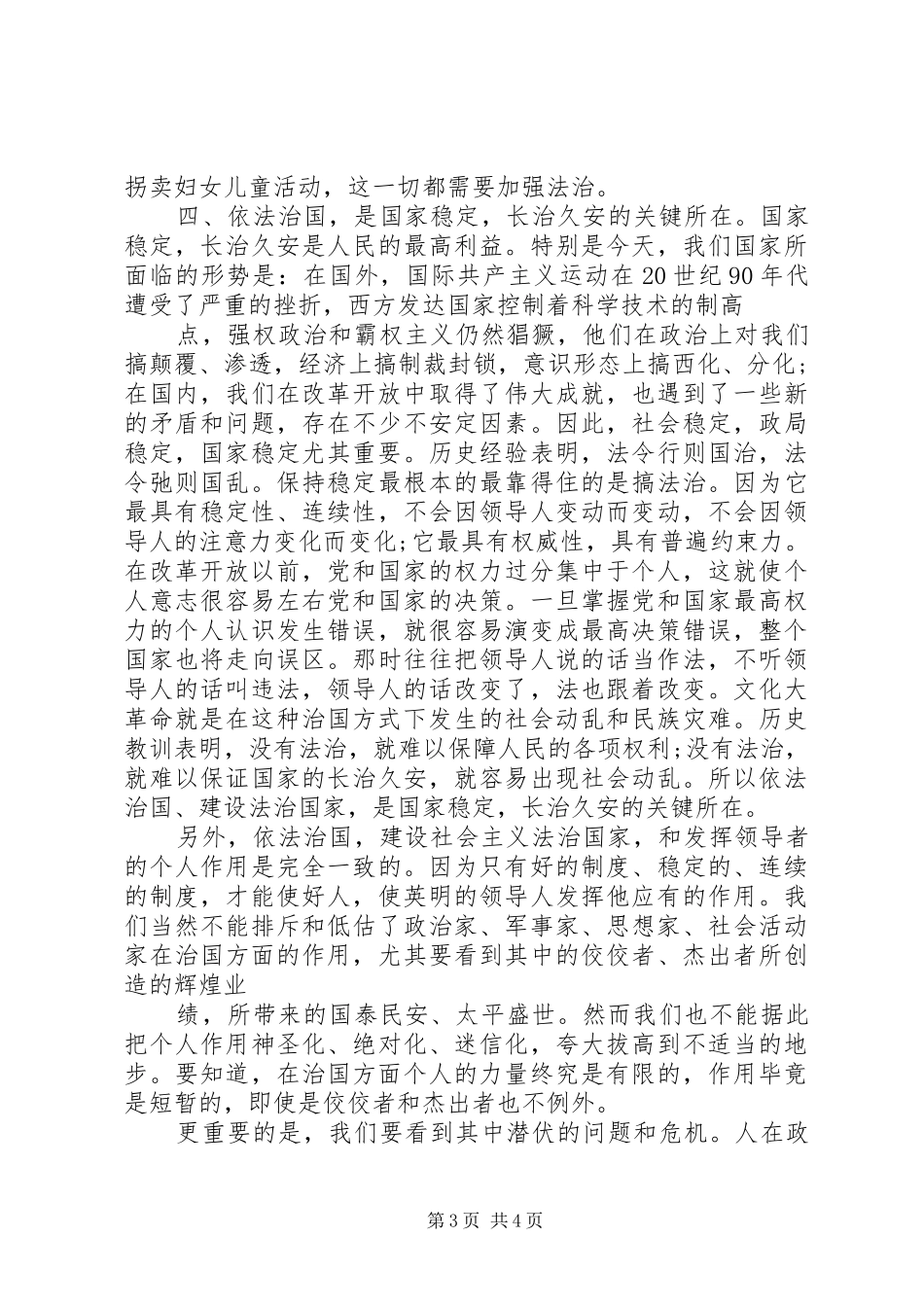 全面依法治国心得体会 _第3页