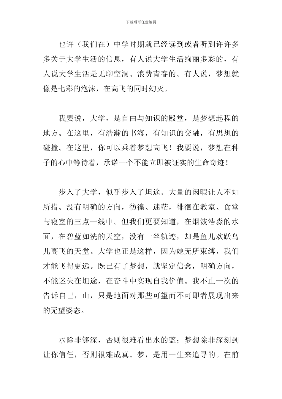 三分钟适合大学生的演讲稿_第2页