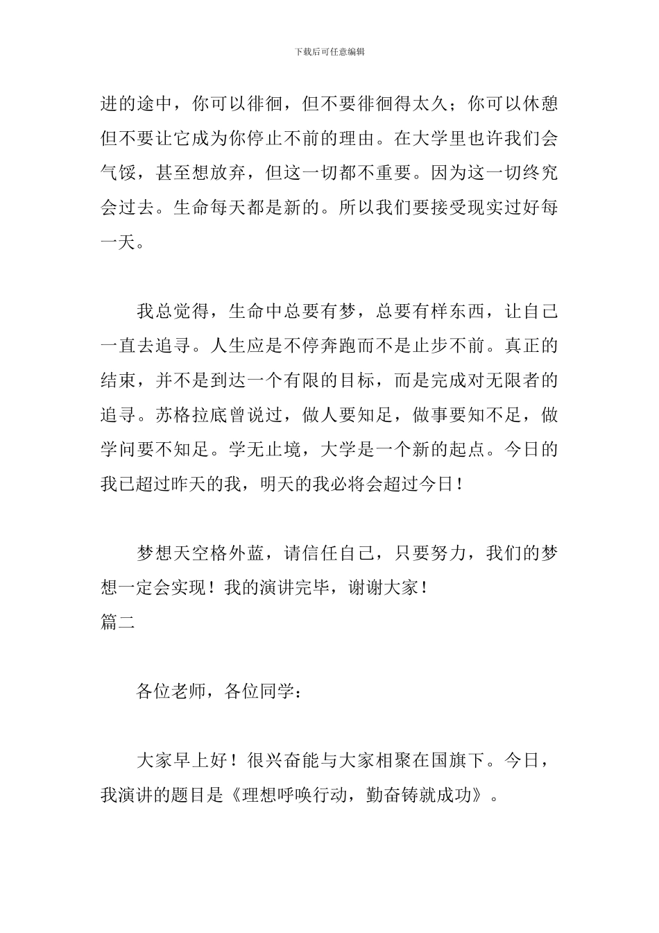 三分钟适合大学生的演讲稿_第3页