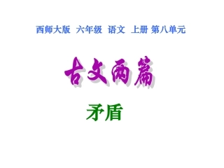 《矛盾》教学课件