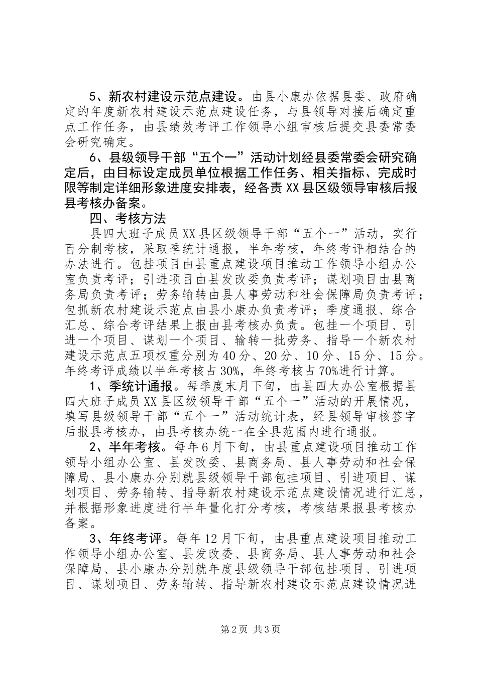 五个一工作考评意见_第2页