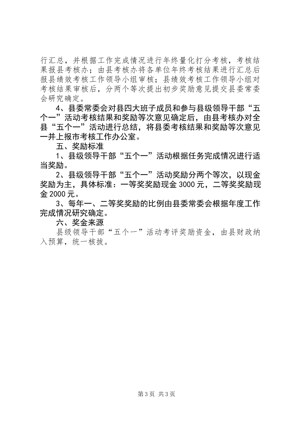 五个一工作考评意见_第3页