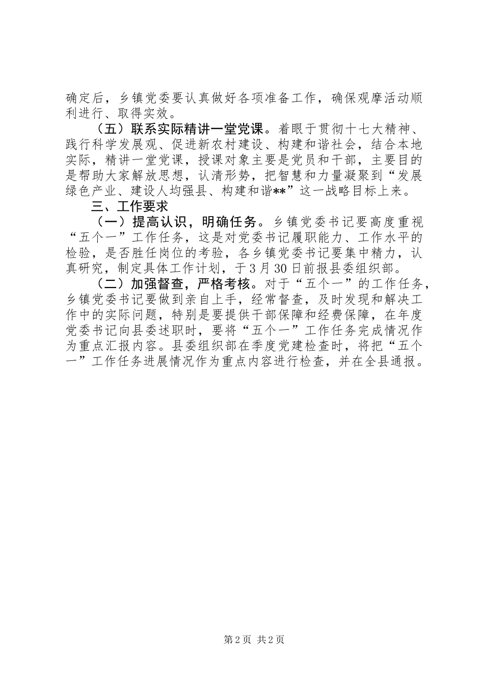 五个一工作安排意见_第2页