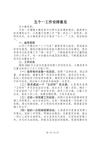 五个一工作安排意见